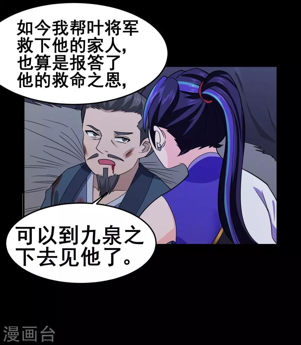 《修仙狂徒》漫画最新章节第136话 解救伍先生免费下拉式在线观看章节第【27】张图片