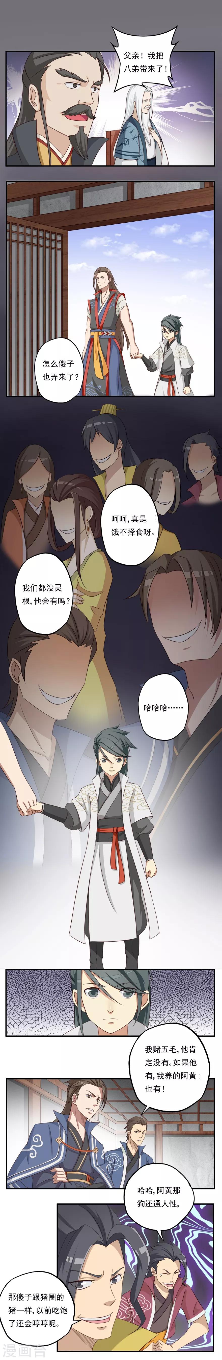 《修仙狂徒》漫画最新章节第15话 灵根1免费下拉式在线观看章节第【2】张图片