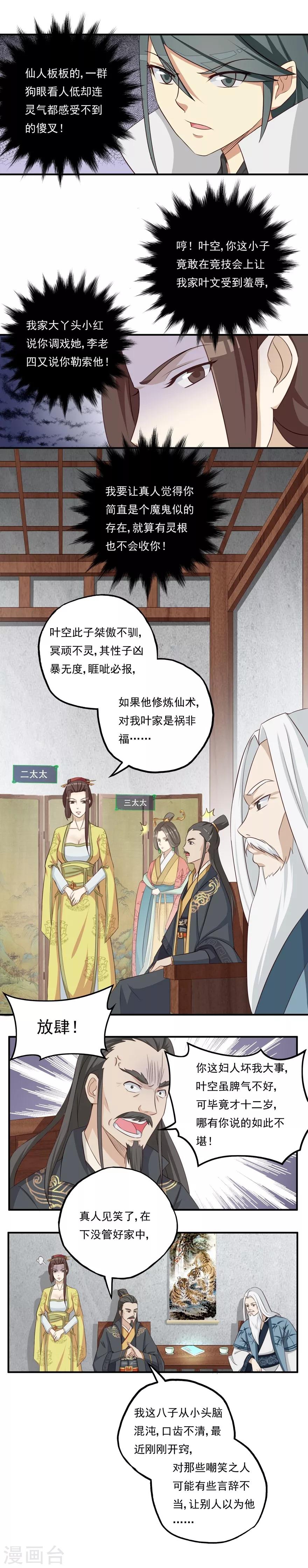 《修仙狂徒》漫画最新章节第15话 灵根1免费下拉式在线观看章节第【3】张图片