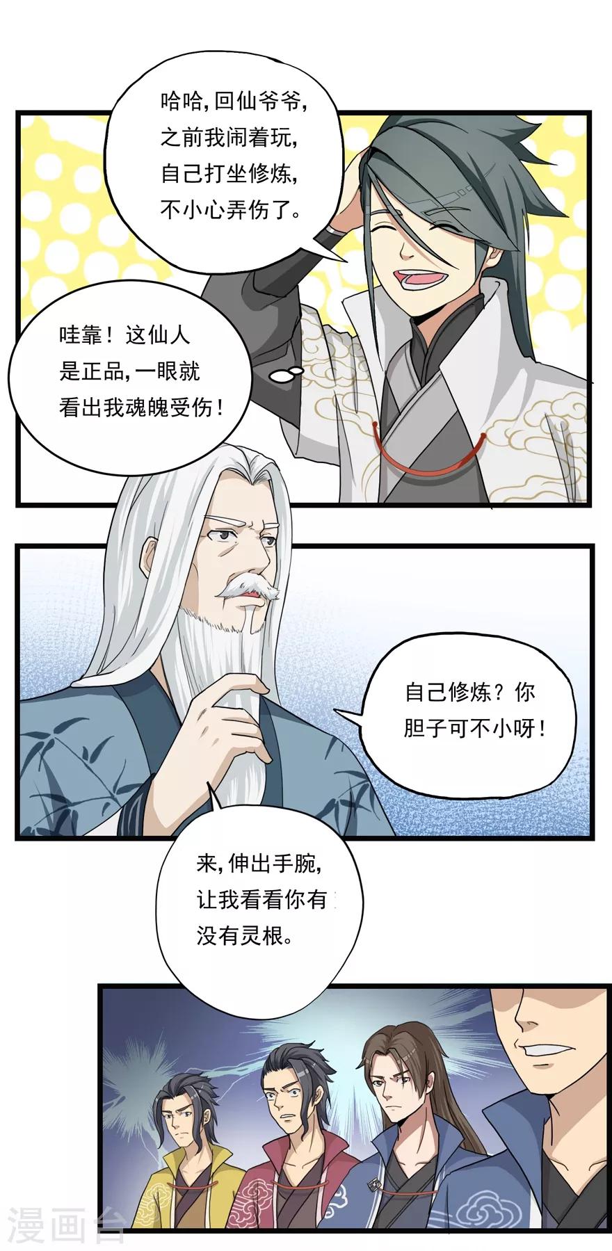 《修仙狂徒》漫画最新章节第15话 灵根1免费下拉式在线观看章节第【8】张图片