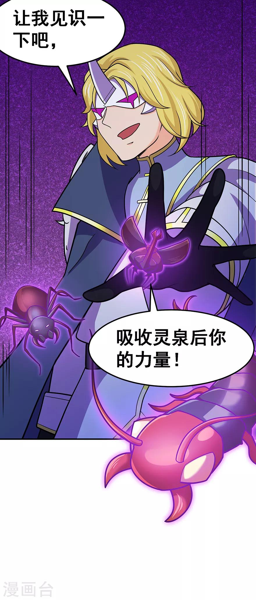 《修仙狂徒》漫画最新章节第138话 诛杀嚓哈免费下拉式在线观看章节第【10】张图片