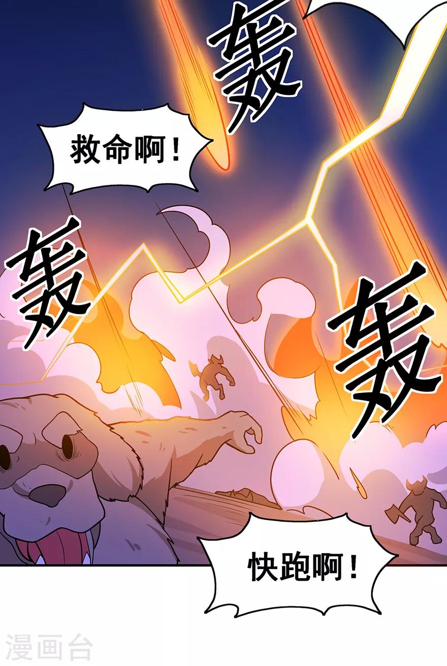 《修仙狂徒》漫画最新章节第138话 诛杀嚓哈免费下拉式在线观看章节第【22】张图片