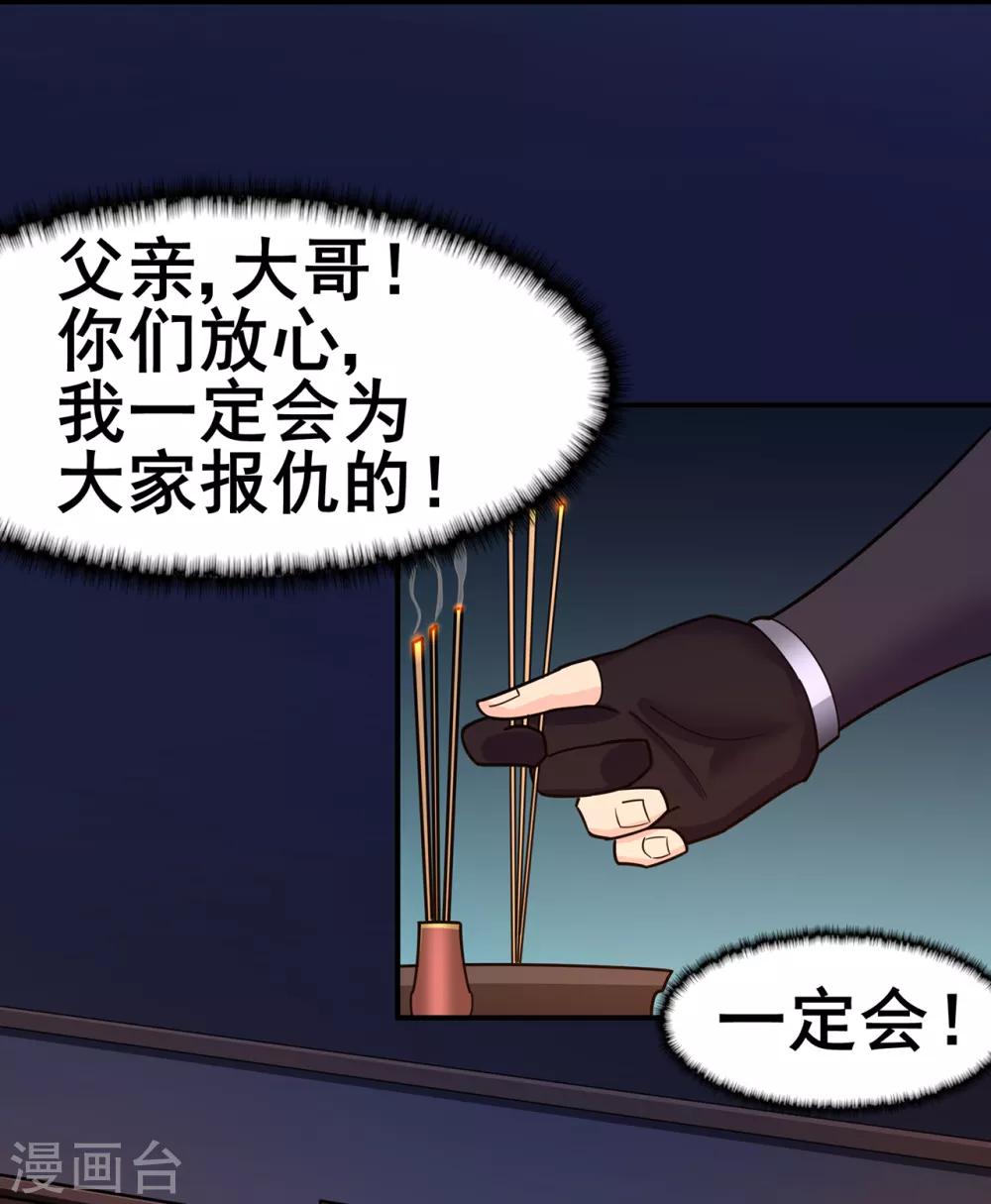 《修仙狂徒》漫画最新章节第139话 宗祠立誓免费下拉式在线观看章节第【17】张图片