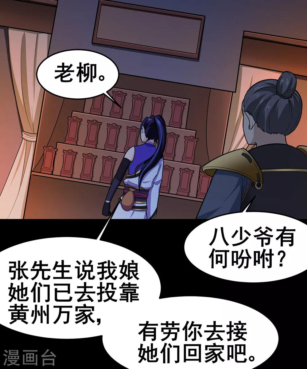 《修仙狂徒》漫画最新章节第139话 宗祠立誓免费下拉式在线观看章节第【18】张图片