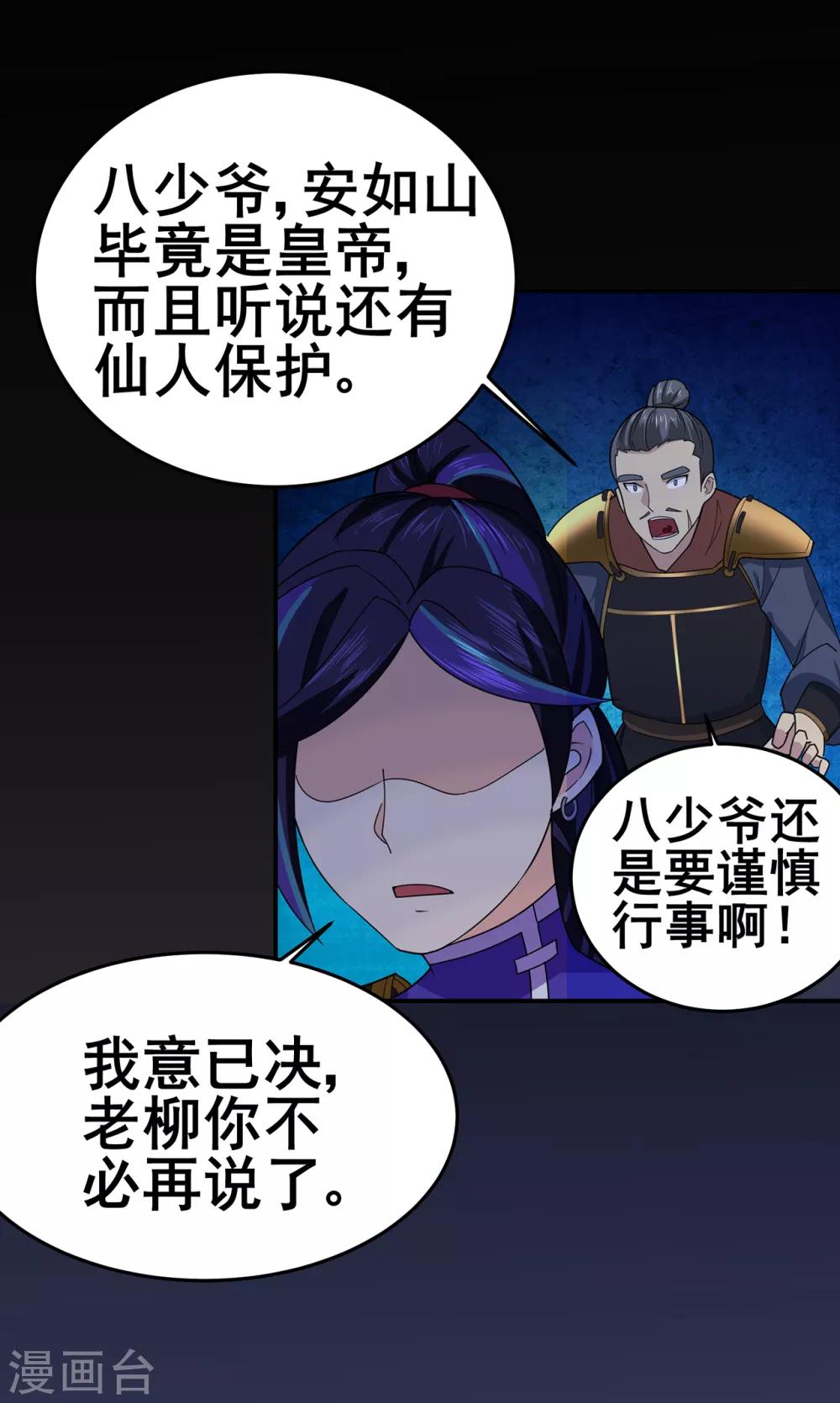 《修仙狂徒》漫画最新章节第139话 宗祠立誓免费下拉式在线观看章节第【24】张图片