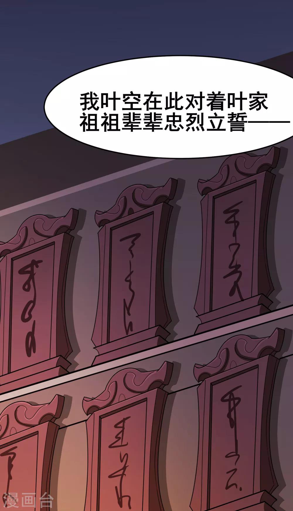 《修仙狂徒》漫画最新章节第139话 宗祠立誓免费下拉式在线观看章节第【25】张图片