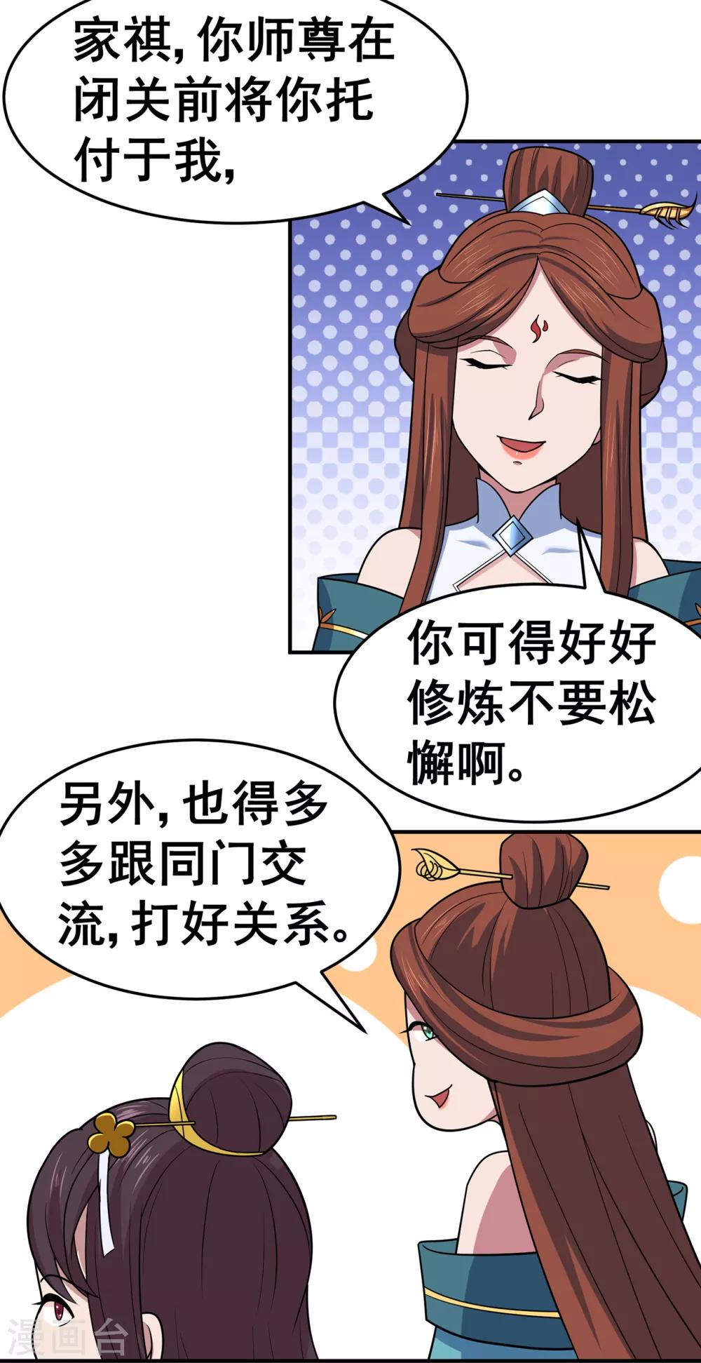 《修仙狂徒》漫画最新章节第140话 算计免费下拉式在线观看章节第【14】张图片