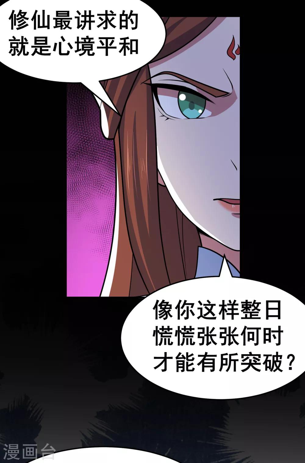 《修仙狂徒》漫画最新章节第140话 算计免费下拉式在线观看章节第【17】张图片