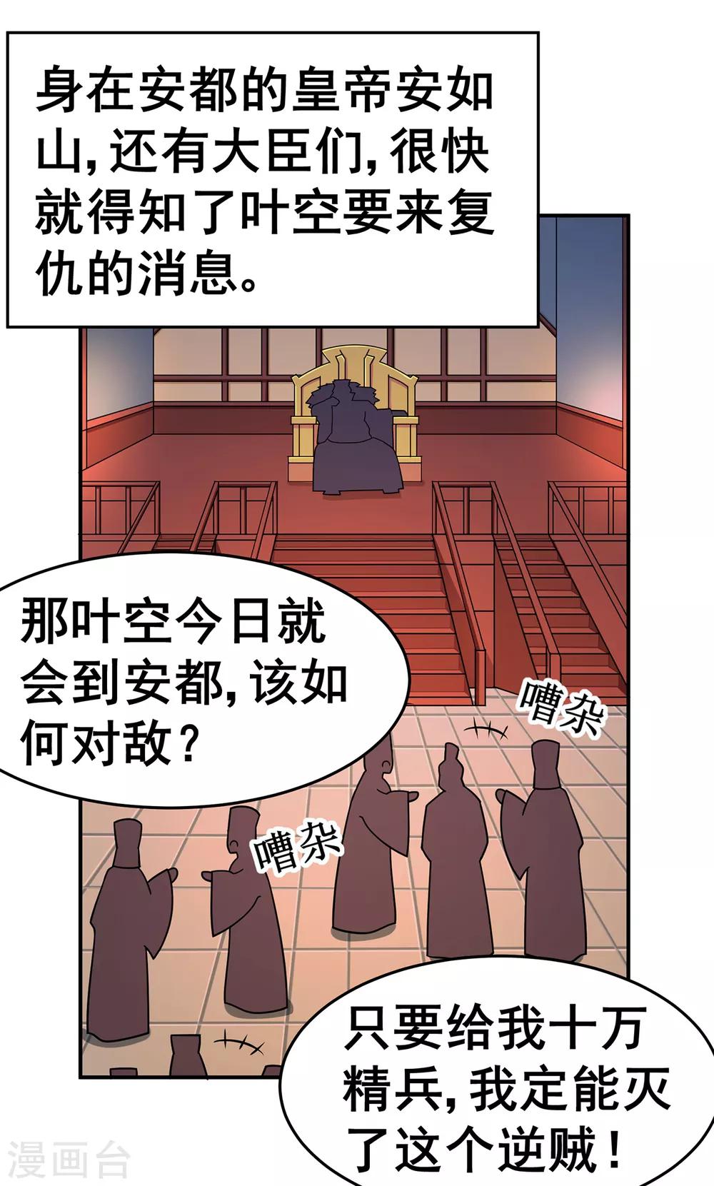 《修仙狂徒》漫画最新章节第140话 算计免费下拉式在线观看章节第【3】张图片