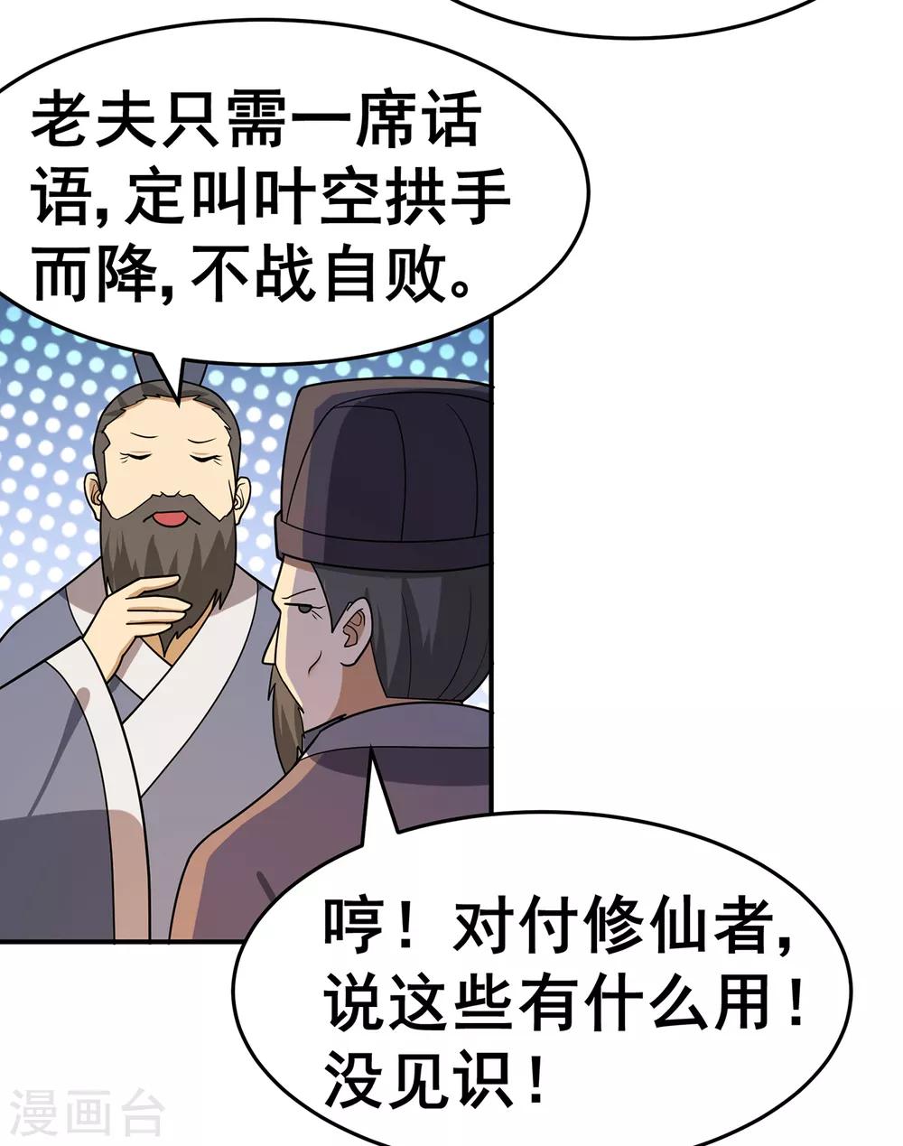 《修仙狂徒》漫画最新章节第140话 算计免费下拉式在线观看章节第【4】张图片