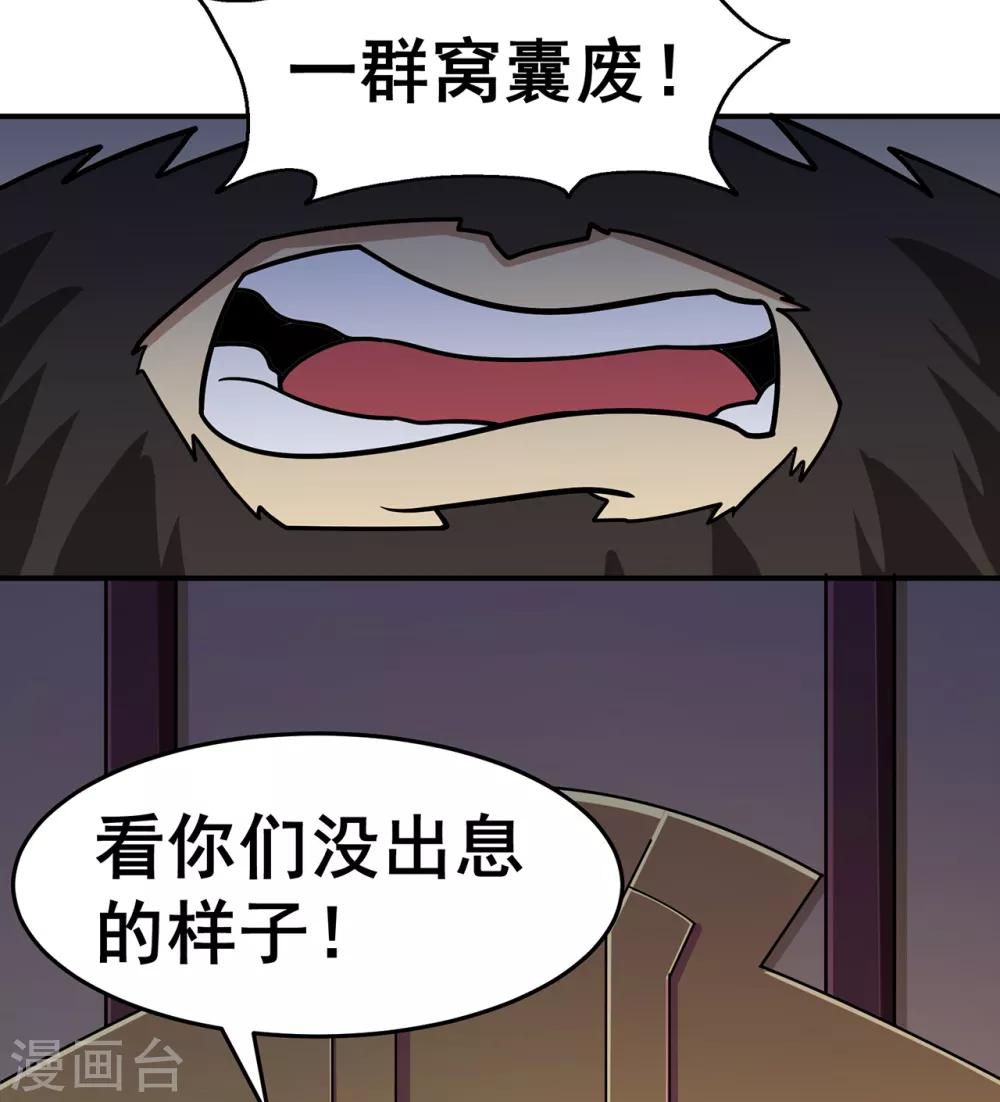 《修仙狂徒》漫画最新章节第140话 算计免费下拉式在线观看章节第【6】张图片