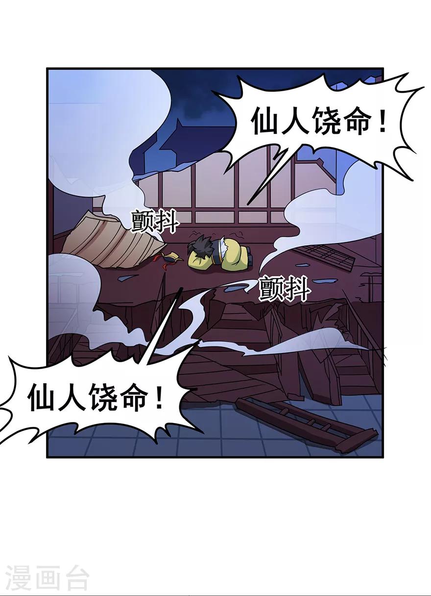 《修仙狂徒》漫画最新章节第141话 神挡杀神免费下拉式在线观看章节第【12】张图片