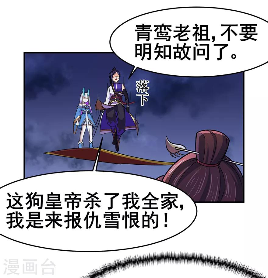 《修仙狂徒》漫画最新章节第141话 神挡杀神免费下拉式在线观看章节第【21】张图片