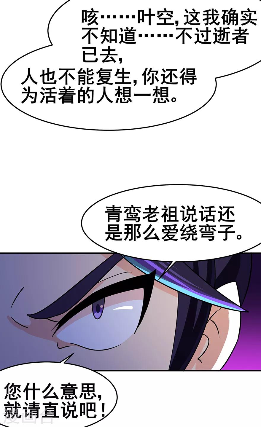 《修仙狂徒》漫画最新章节第141话 神挡杀神免费下拉式在线观看章节第【24】张图片