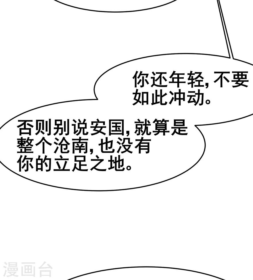 《修仙狂徒》漫画最新章节第141话 神挡杀神免费下拉式在线观看章节第【26】张图片