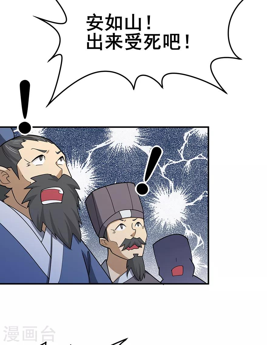 《修仙狂徒》漫画最新章节第141话 神挡杀神免费下拉式在线观看章节第【4】张图片