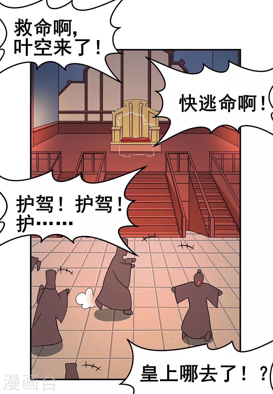 《修仙狂徒》漫画最新章节第141话 神挡杀神免费下拉式在线观看章节第【5】张图片