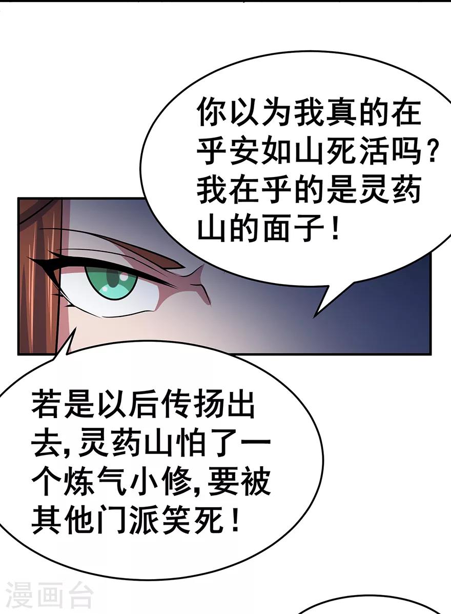 《修仙狂徒》漫画最新章节第142话 灵药山的敌人免费下拉式在线观看章节第【29】张图片