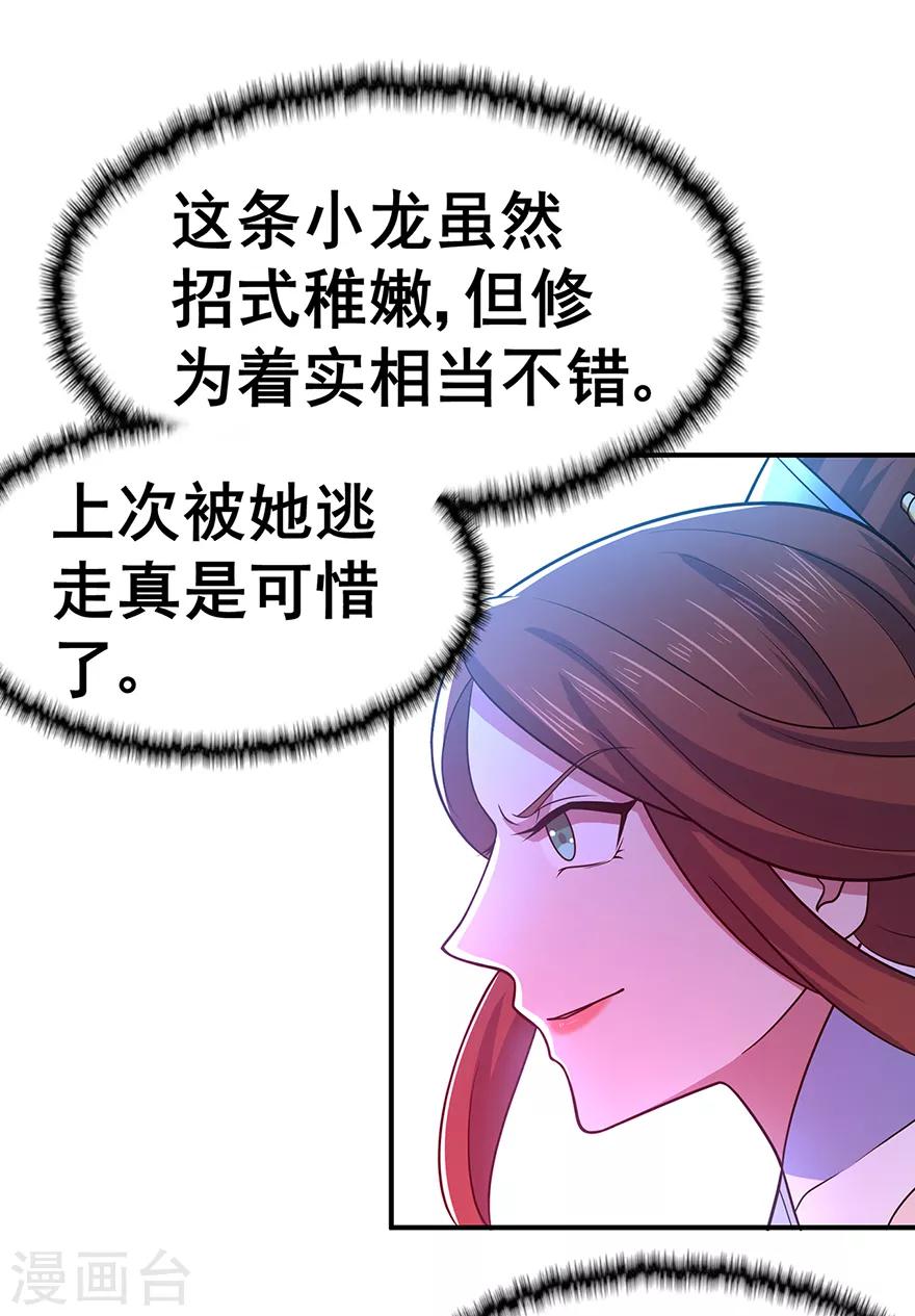 《修仙狂徒》漫画最新章节第143话 虚无鼎免费下拉式在线观看章节第【29】张图片