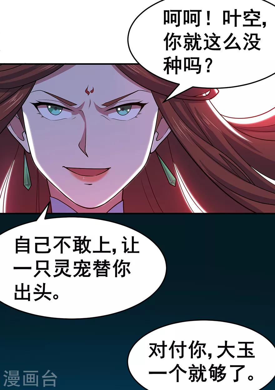 《修仙狂徒》漫画最新章节第143话 虚无鼎免费下拉式在线观看章节第【7】张图片