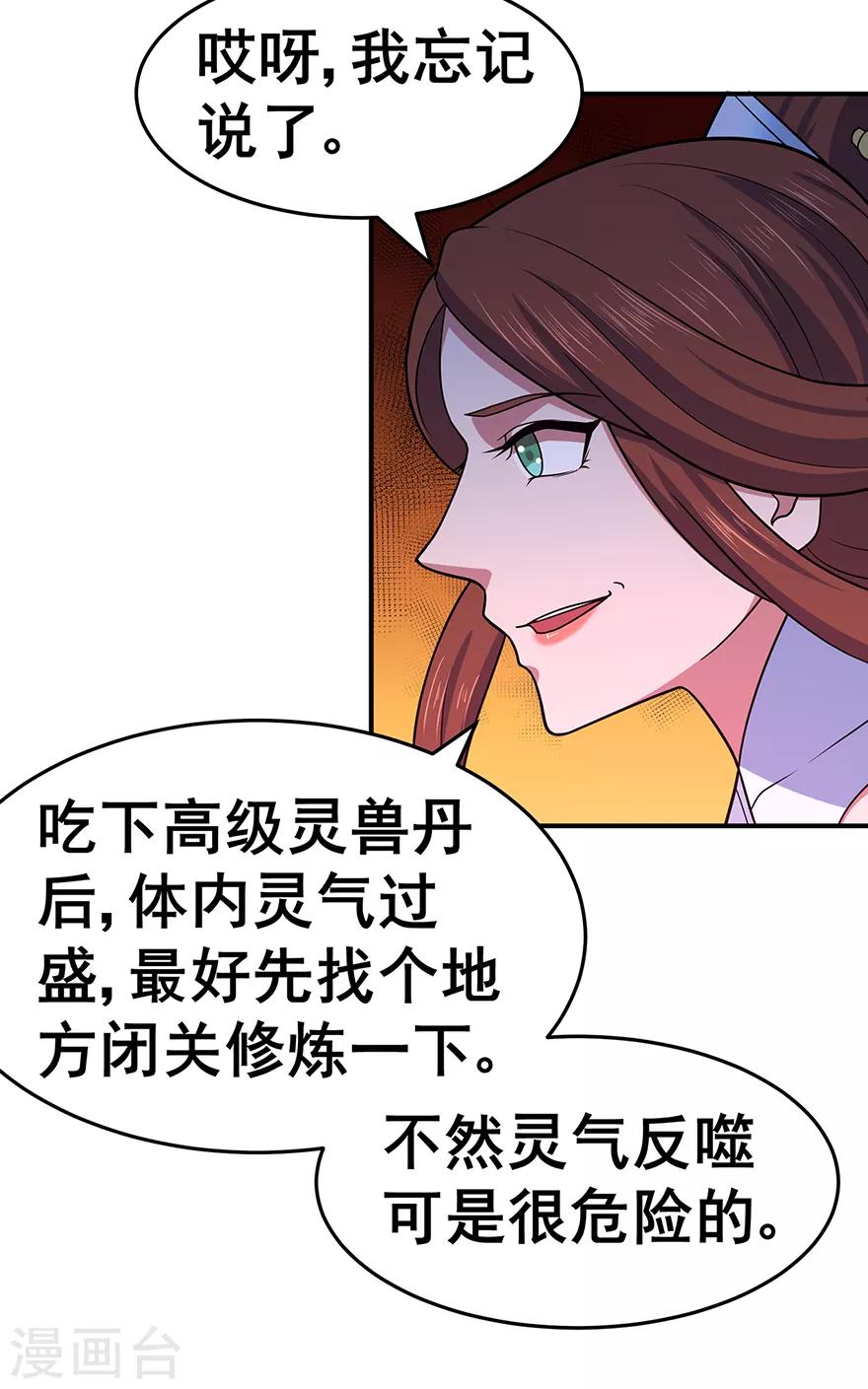 《修仙狂徒》漫画最新章节第144话 高级灵兽丹免费下拉式在线观看章节第【18】张图片