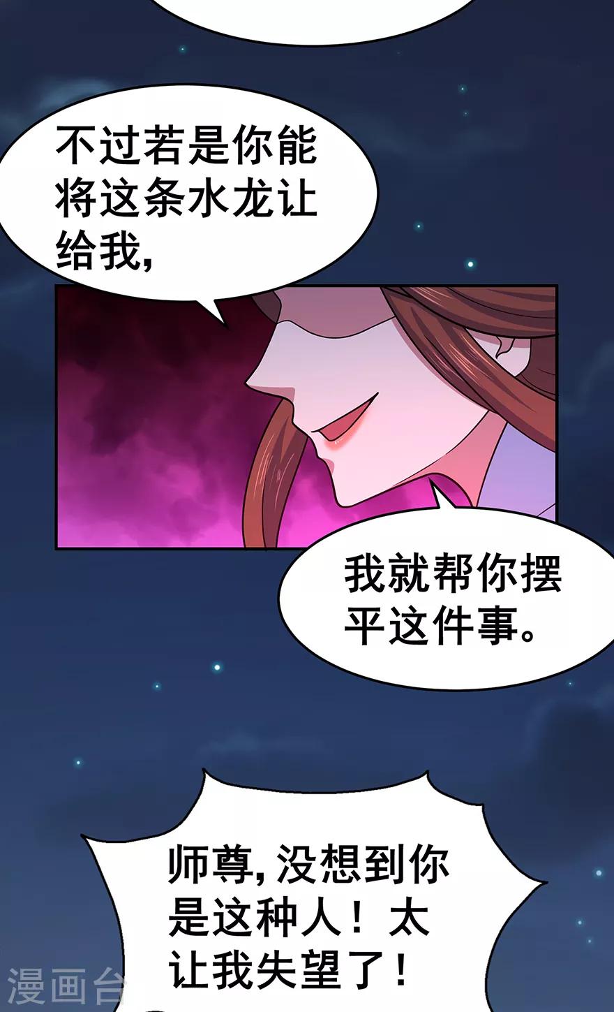 《修仙狂徒》漫画最新章节第144话 高级灵兽丹免费下拉式在线观看章节第【21】张图片