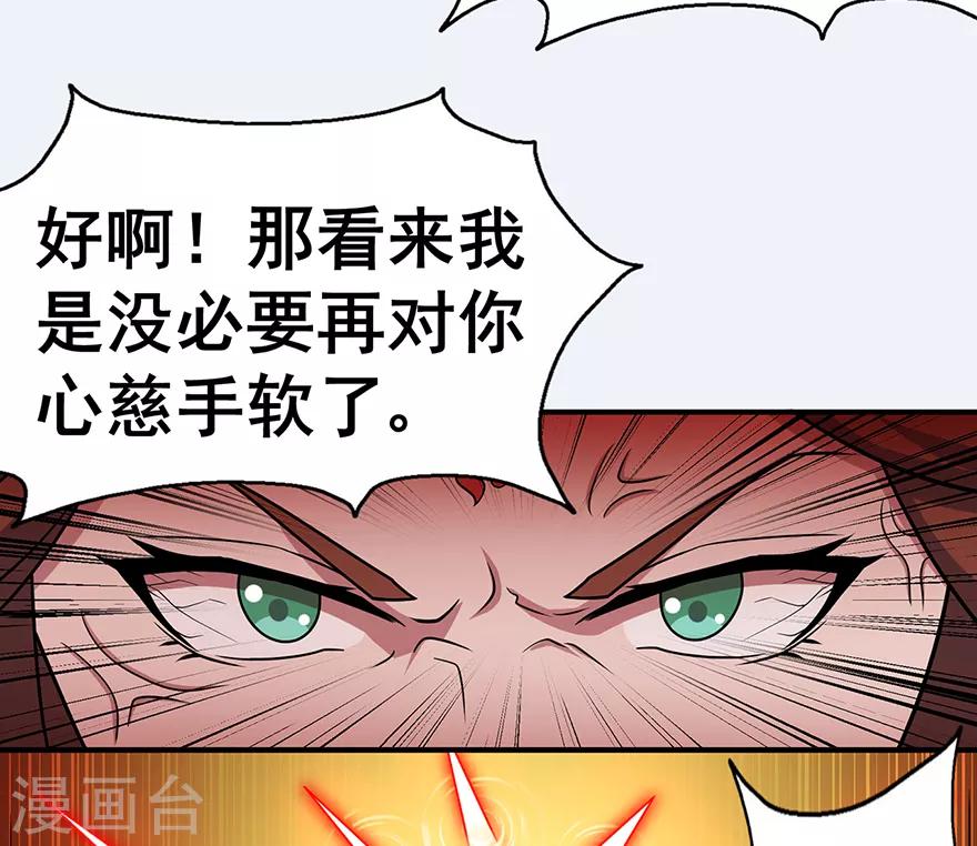 《修仙狂徒》漫画最新章节第144话 高级灵兽丹免费下拉式在线观看章节第【32】张图片