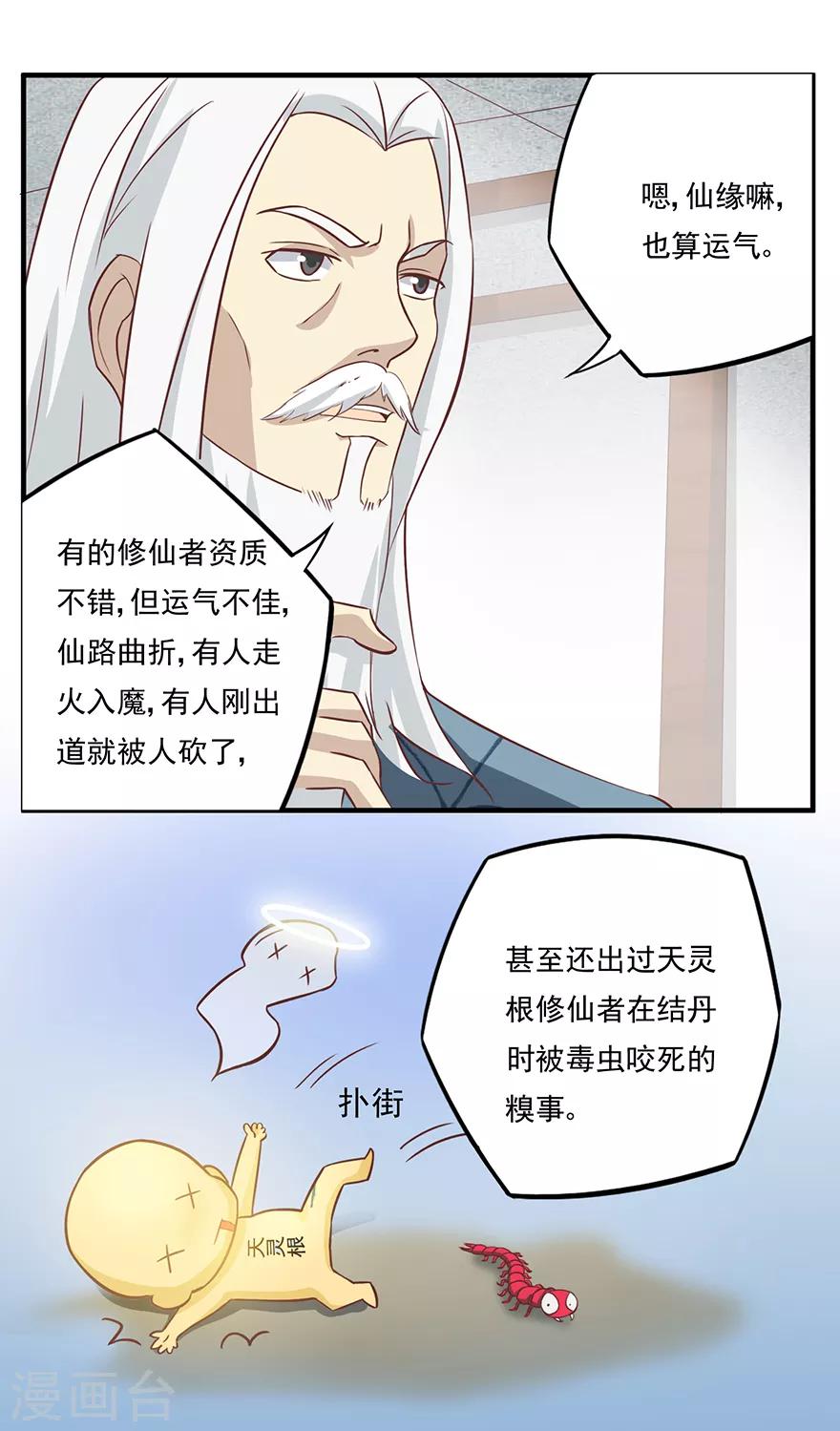 《修仙狂徒》漫画最新章节第16话 灵根2免费下拉式在线观看章节第【10】张图片