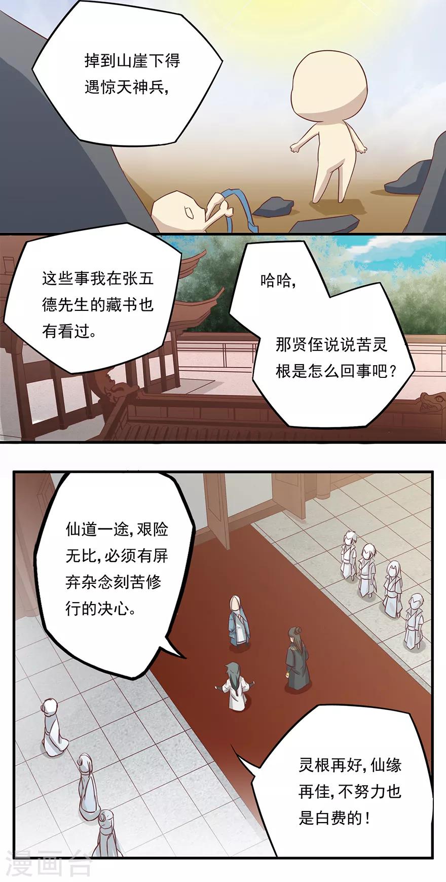 《修仙狂徒》漫画最新章节第16话 灵根2免费下拉式在线观看章节第【12】张图片