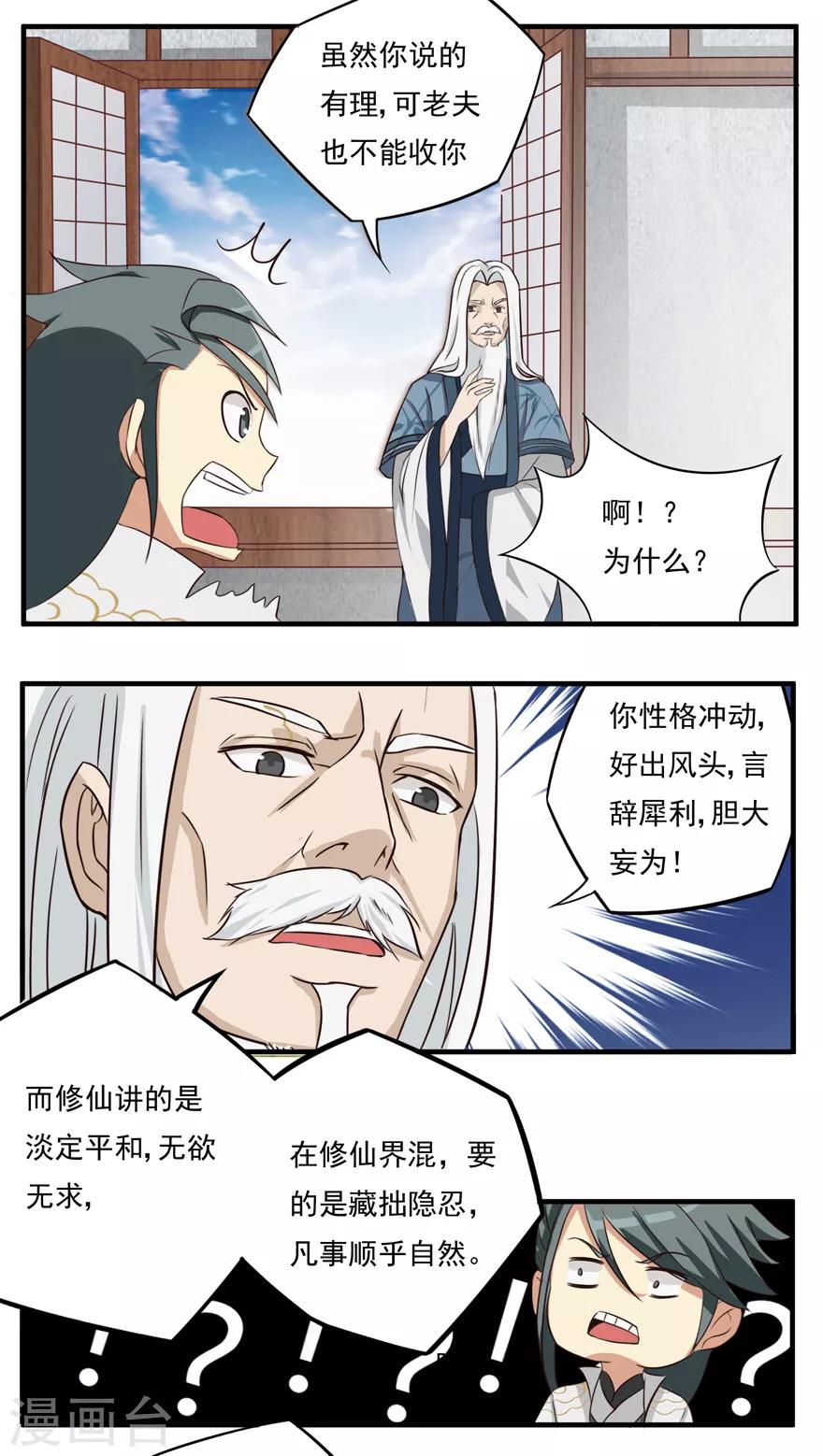 《修仙狂徒》漫画最新章节第16话 灵根2免费下拉式在线观看章节第【14】张图片