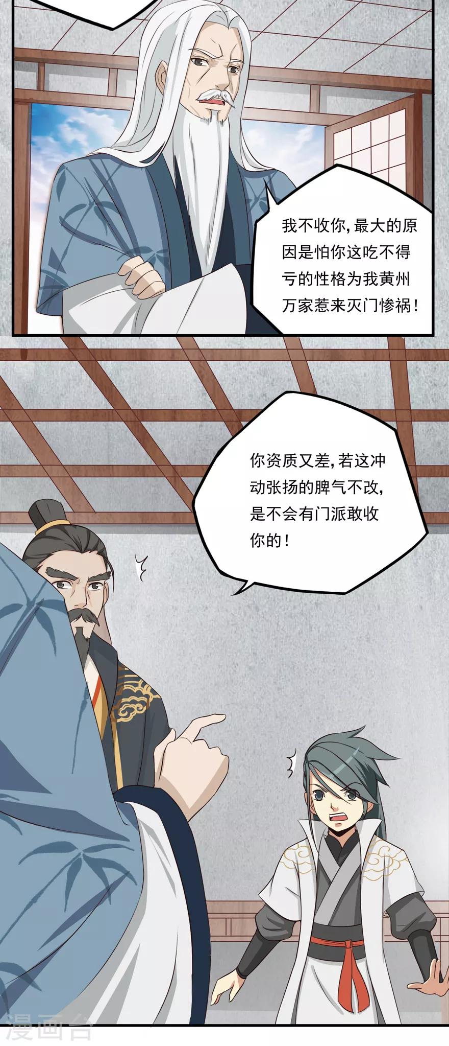 《修仙狂徒》漫画最新章节第16话 灵根2免费下拉式在线观看章节第【16】张图片