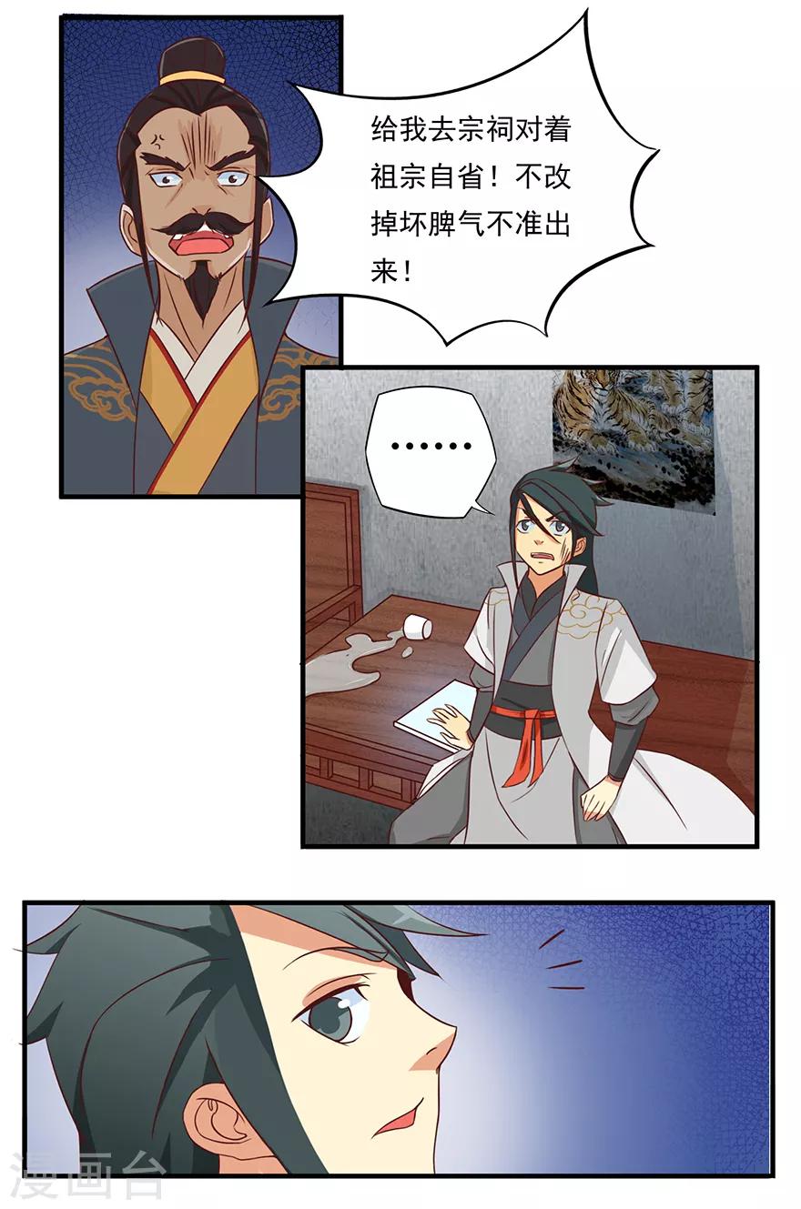 《修仙狂徒》漫画最新章节第16话 灵根2免费下拉式在线观看章节第【19】张图片