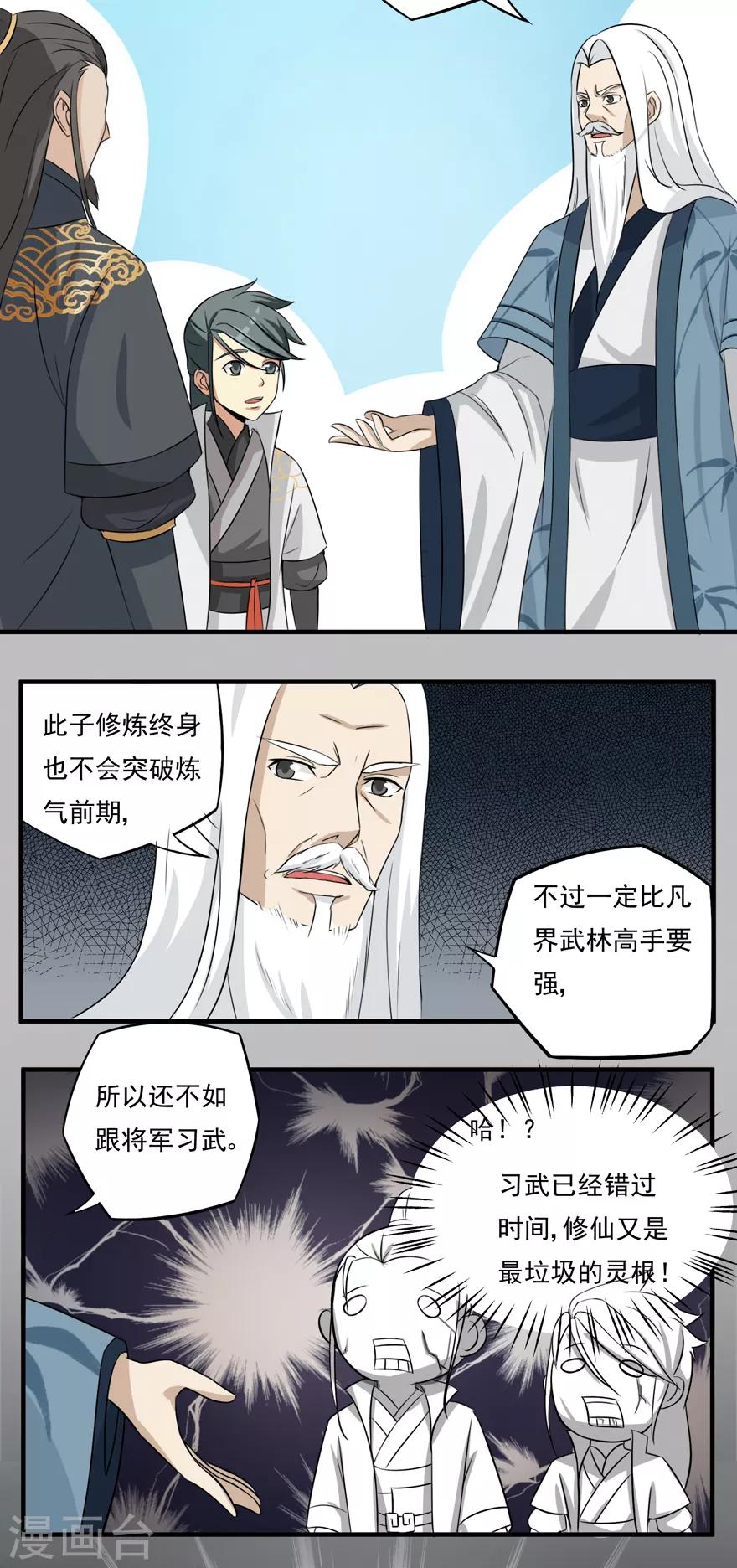 《修仙狂徒》漫画最新章节第16话 灵根2免费下拉式在线观看章节第【5】张图片