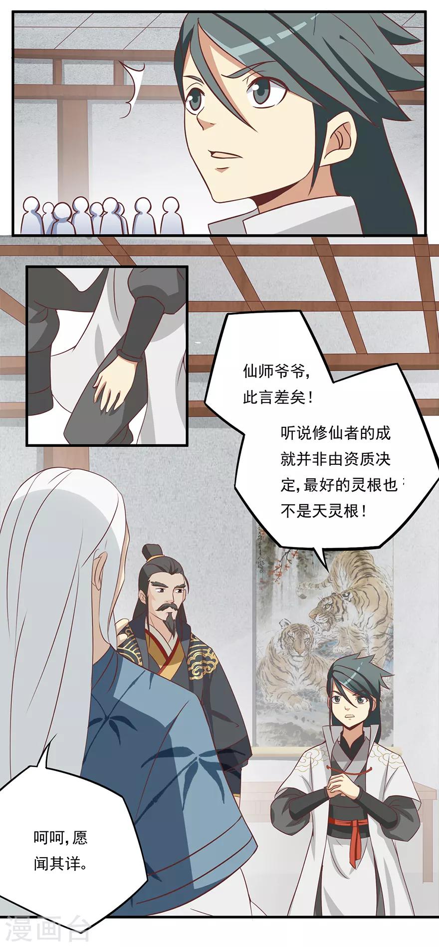 《修仙狂徒》漫画最新章节第16话 灵根2免费下拉式在线观看章节第【8】张图片