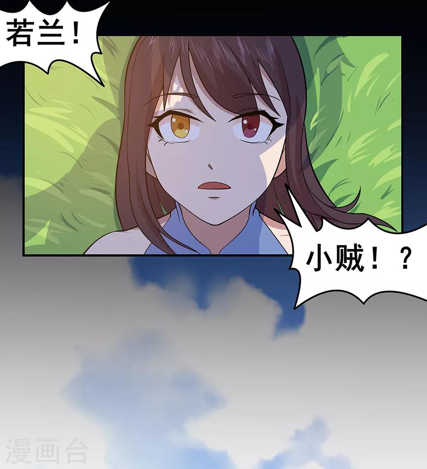 《修仙狂徒》漫画最新章节第147话 暴走免费下拉式在线观看章节第【23】张图片