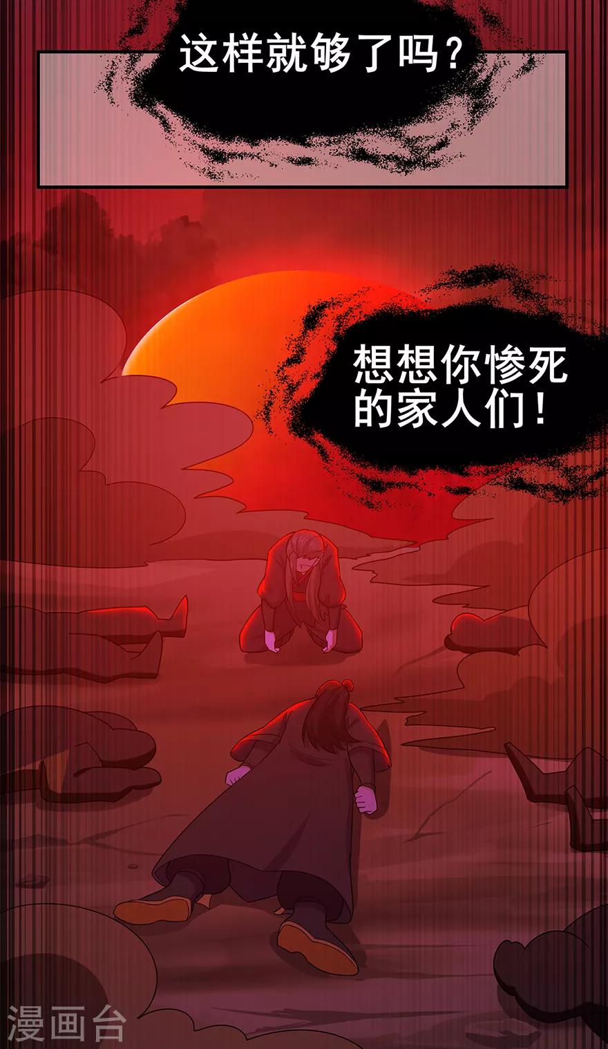 《修仙狂徒》漫画最新章节第147话 暴走免费下拉式在线观看章节第【8】张图片