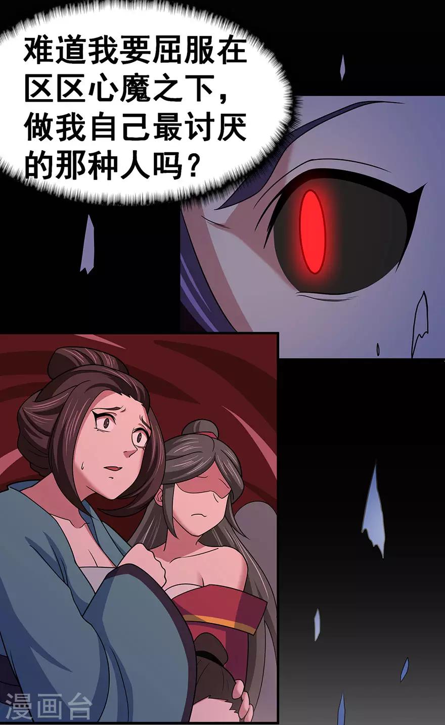 《修仙狂徒》漫画最新章节第148话 逃出生天免费下拉式在线观看章节第【20】张图片