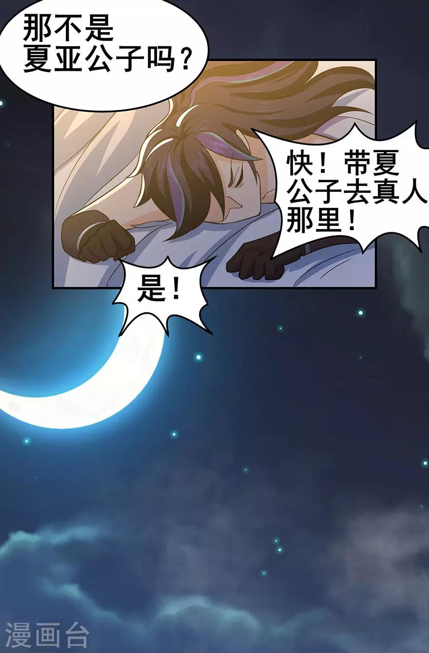 《修仙狂徒》漫画最新章节第149话 悬赏免费下拉式在线观看章节第【10】张图片