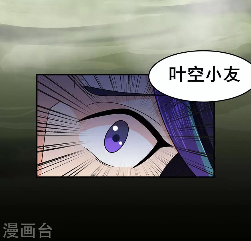 《修仙狂徒》漫画最新章节第149话 悬赏免费下拉式在线观看章节第【12】张图片