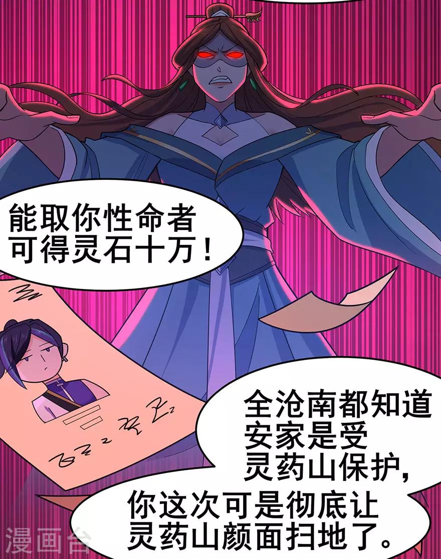 《修仙狂徒》漫画最新章节第149话 悬赏免费下拉式在线观看章节第【27】张图片