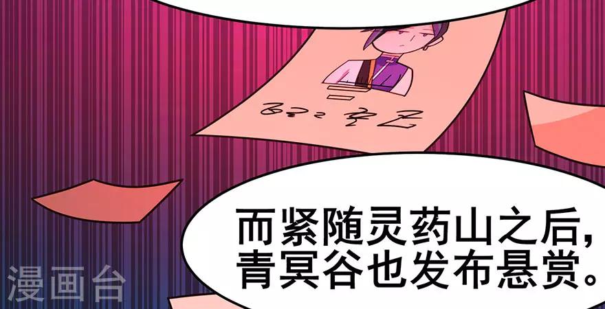 《修仙狂徒》漫画最新章节第149话 悬赏免费下拉式在线观看章节第【28】张图片