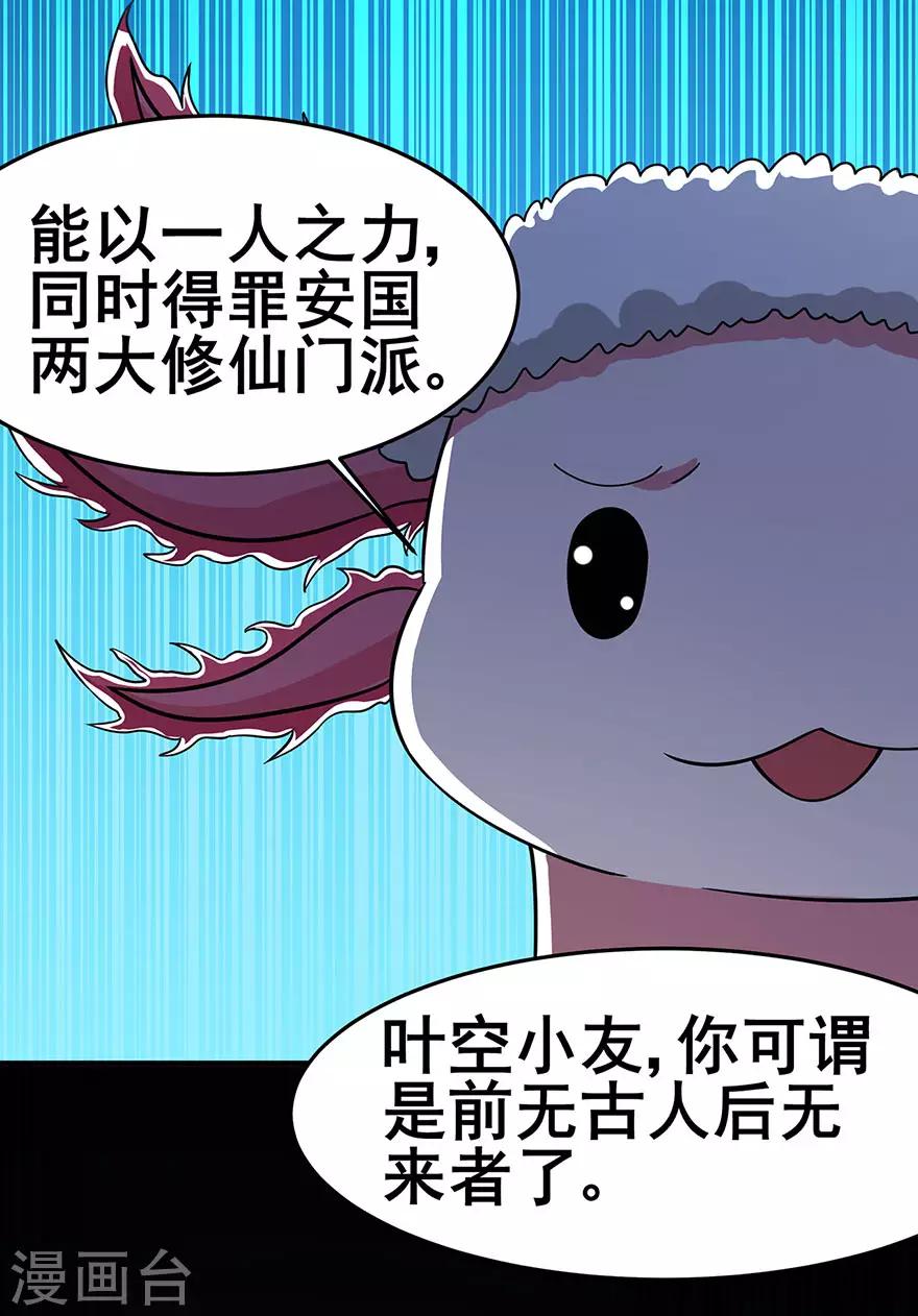 《修仙狂徒》漫画最新章节第149话 悬赏免费下拉式在线观看章节第【30】张图片