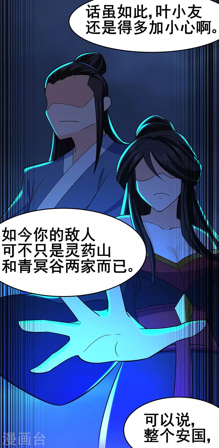 《修仙狂徒》漫画最新章节第149话 悬赏免费下拉式在线观看章节第【32】张图片