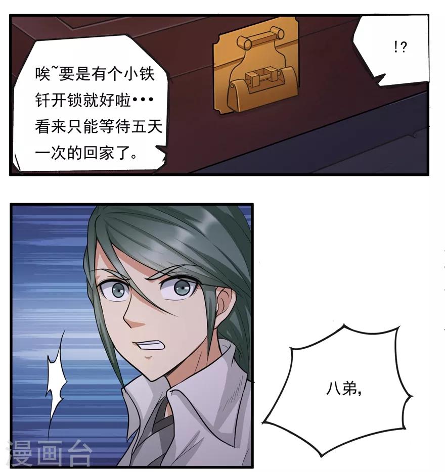 《修仙狂徒》漫画最新章节第17话 宗祠免费下拉式在线观看章节第【13】张图片