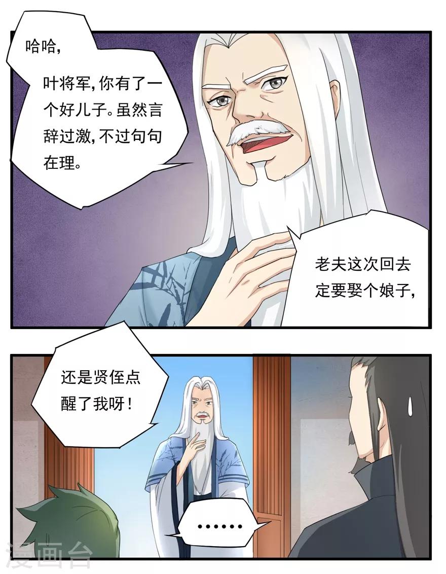 《修仙狂徒》漫画最新章节第17话 宗祠免费下拉式在线观看章节第【2】张图片