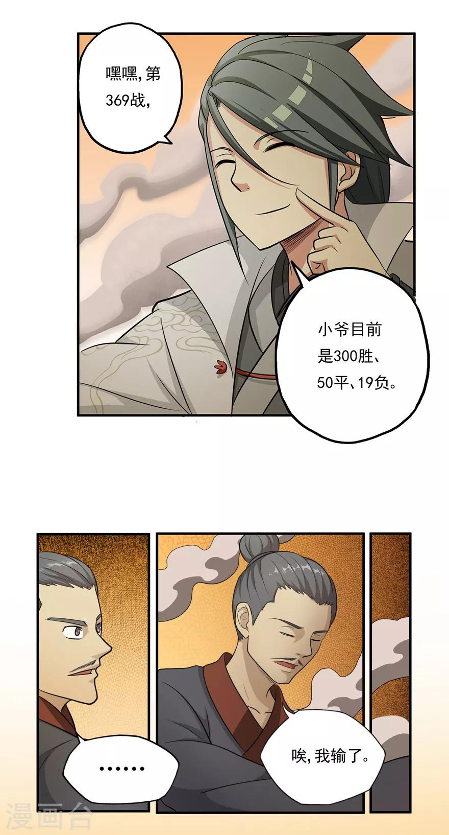 《修仙狂徒》漫画最新章节第19话 出祠免费下拉式在线观看章节第【25】张图片