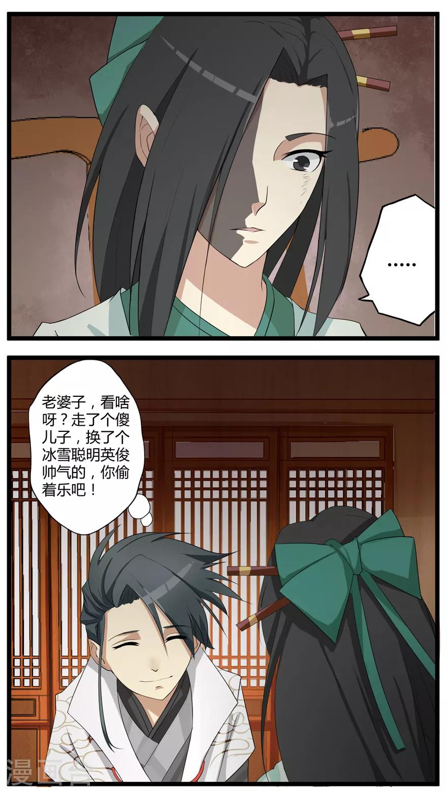 《修仙狂徒》漫画最新章节第3话 陈九娘免费下拉式在线观看章节第【14】张图片