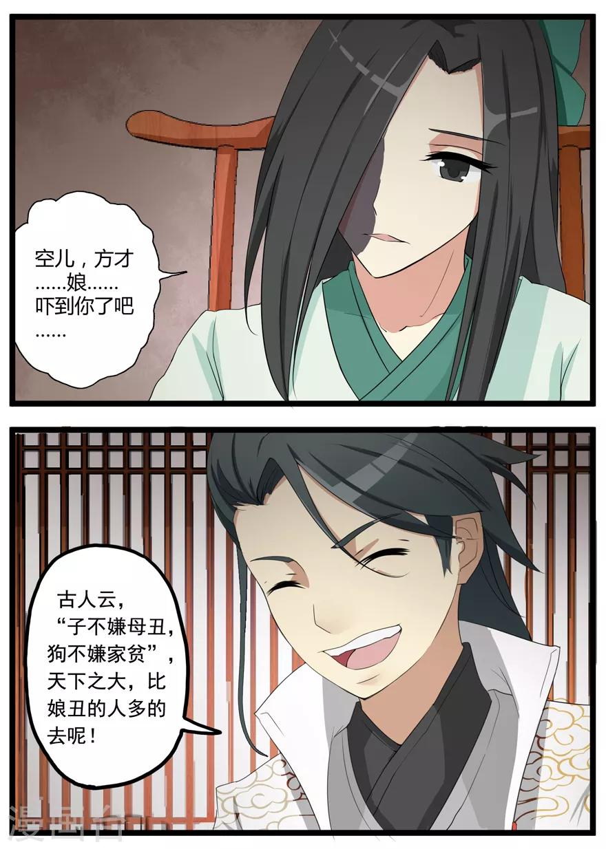 《修仙狂徒》漫画最新章节第3话 陈九娘免费下拉式在线观看章节第【15】张图片