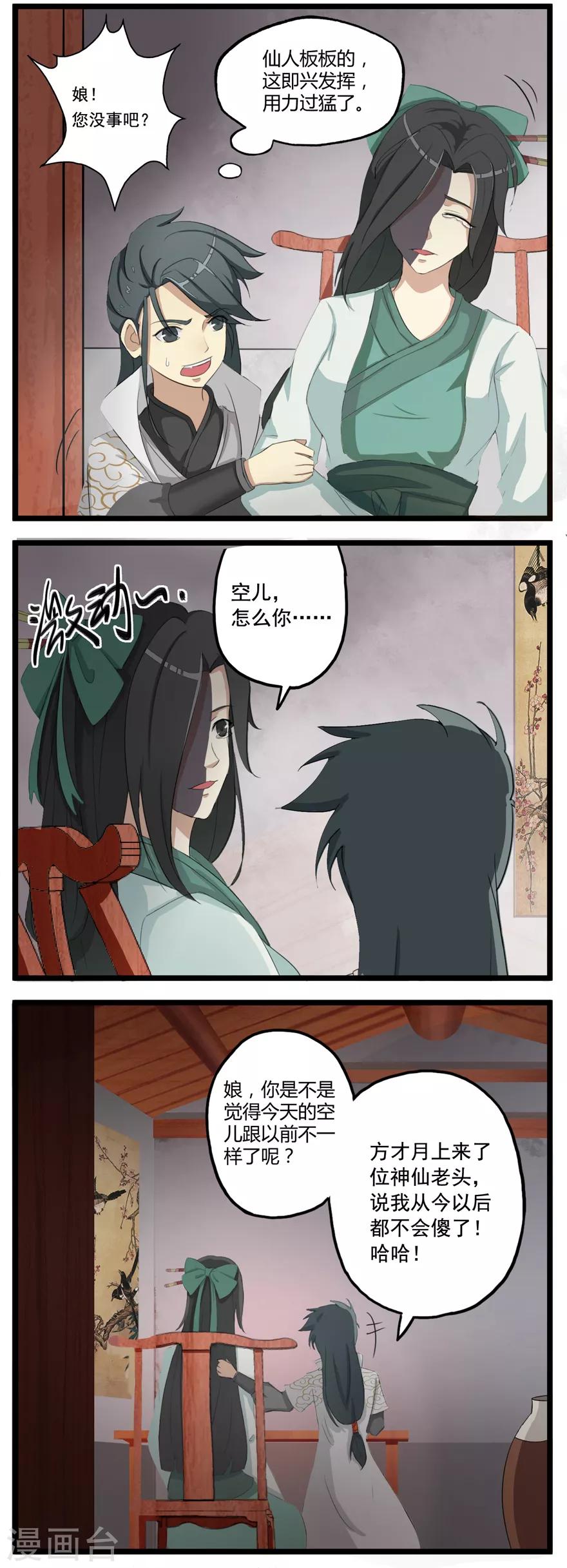 《修仙狂徒》漫画最新章节第3话 陈九娘免费下拉式在线观看章节第【18】张图片