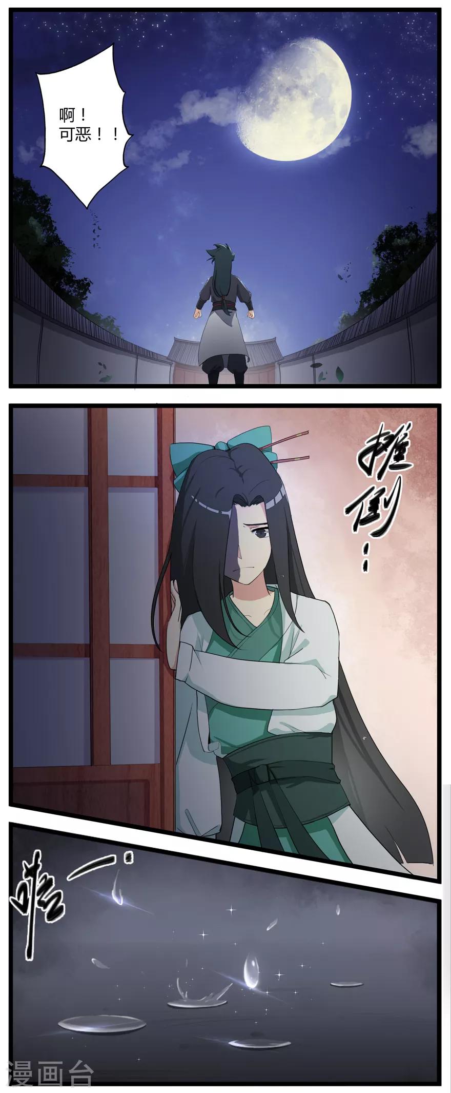 《修仙狂徒》漫画最新章节第3话 陈九娘免费下拉式在线观看章节第【4】张图片